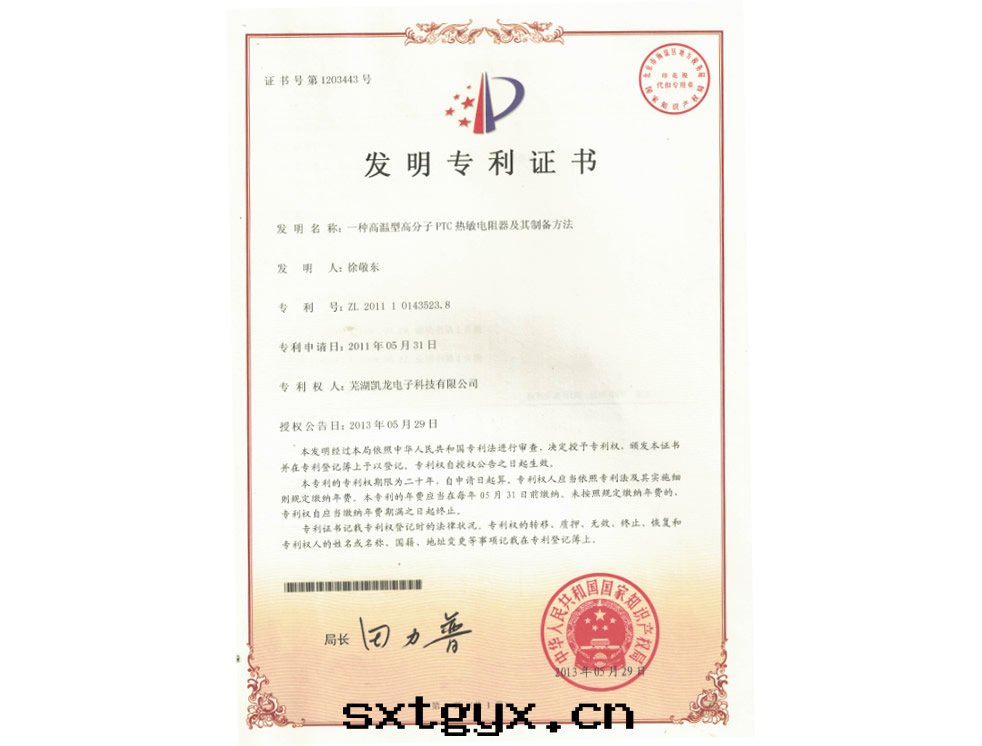 發(fà)明(míng)專利