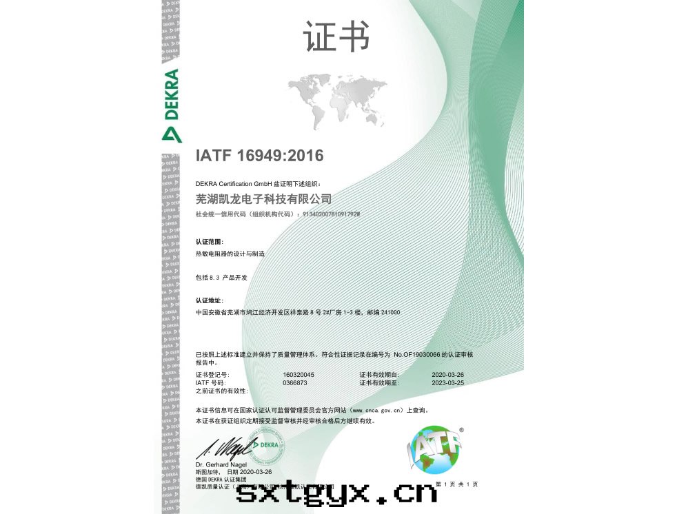 Wuhu KaiLong-iatf16949中(zhōng)文(wén)