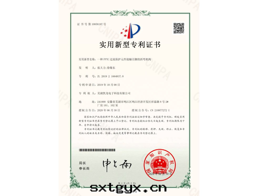 2019216648370電(diàn)子版證書(shū)+蕪湖(hú)凱龍電(diàn)子科技有(yǒu)限公司