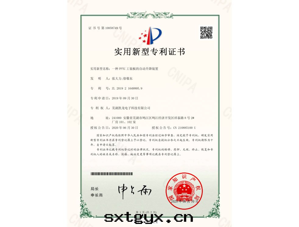 2019216499959電(diàn)子版證書(shū)+蕪湖(hú)凱龍電(diàn)子科技有(yǒu)限公司